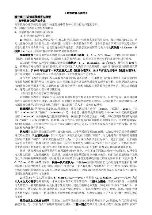 湖南省高校教师岗前培训《高等教育心理学》