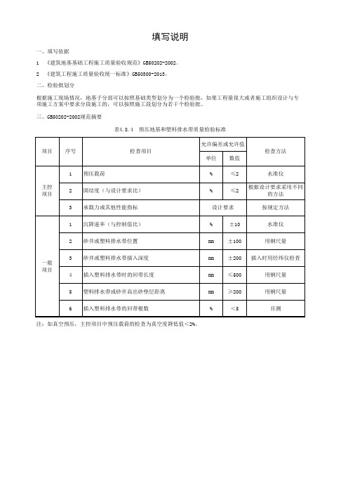 预压地基检验批