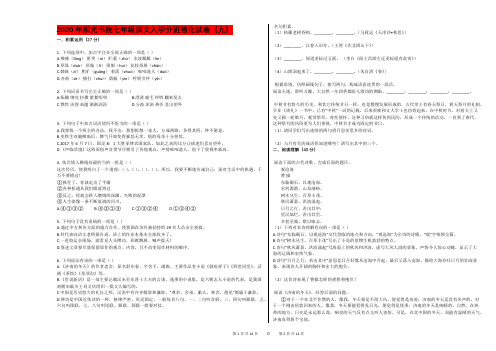 2020年阳光书院七年级语文入学分班强化试卷(九)