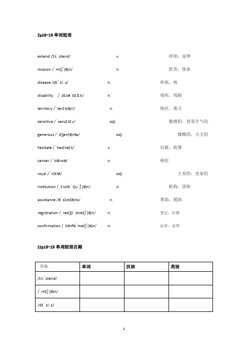 高一英语 外研版必修三 Unit 2 P16-19单词短语及课文