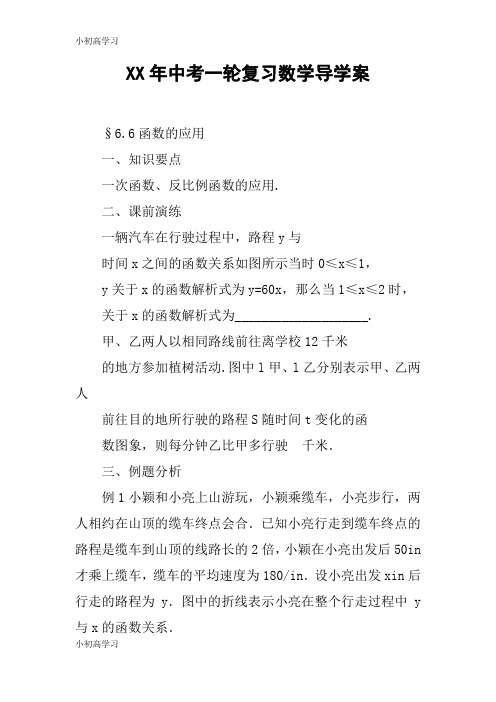 【K12学习】XX年中考一轮复习数学导学案