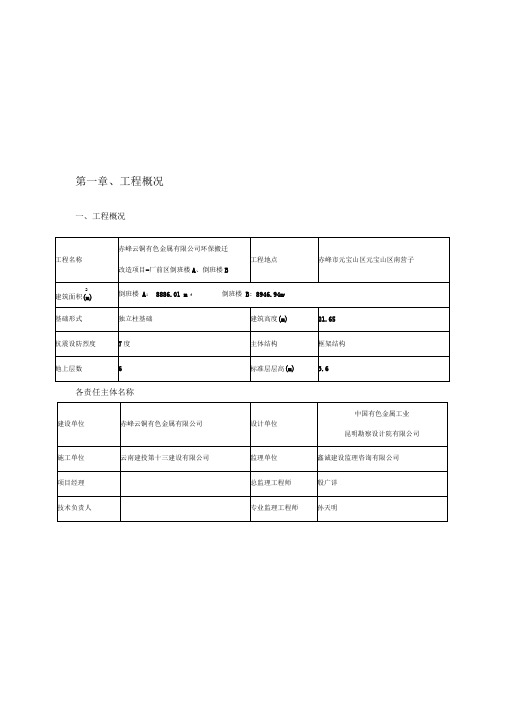 钢筋制安施工方案