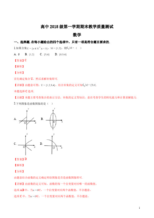 四川省绵阳市2018-2019学年高一上学期期末质量测试数学试题解析版