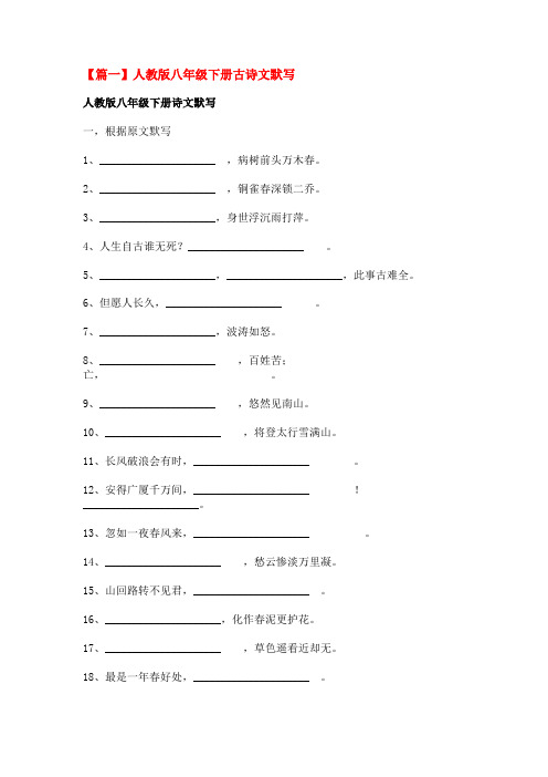 人教版八年级下册古诗文默写