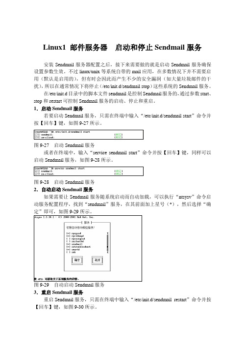 Linux1 邮件服务器  启动和停止Sendmail服务