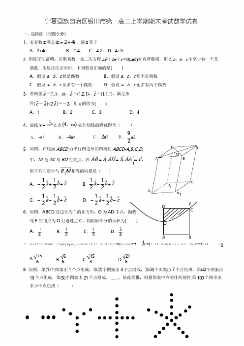 宁夏回族自治区银川市高二上学期期末考试数学试卷 有答案