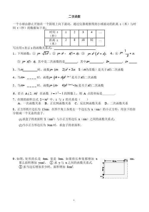 (完整版)二次函数基础练习题(含答案)(可编辑修改word版)