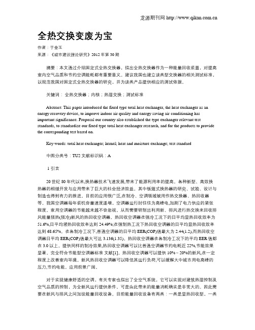 全热交换变废为宝