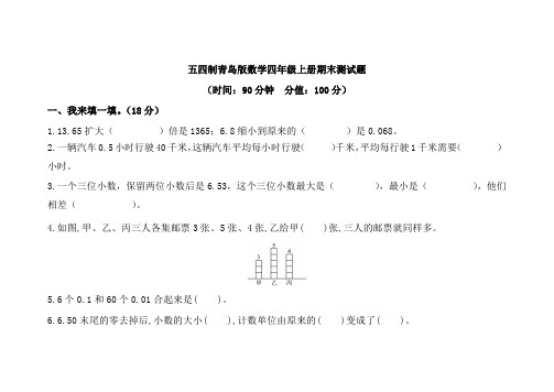 五四制青岛版数学四年级上册期末测试题附答案