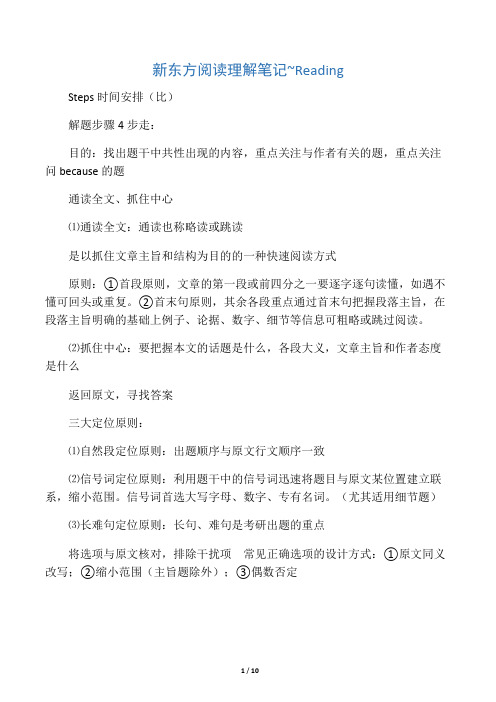 考研英语阅读做题技巧之新东方笔记整理版