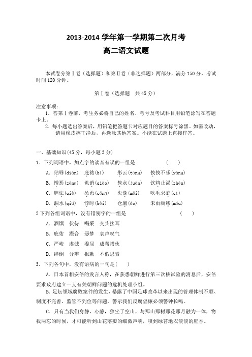 河北省邯郸市馆陶县第一中学2013-2014学年高二上学期第二次月考语文试题Word版含答案