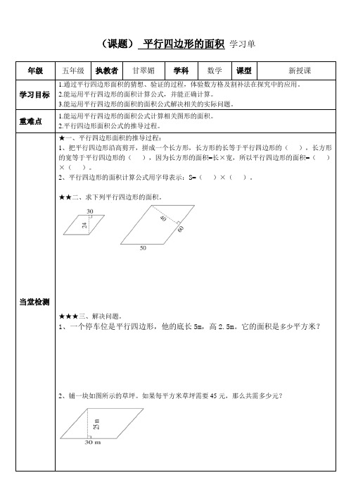 平行四边形的面积 学习单