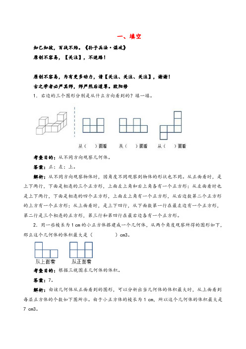 人教版五年级下册数学《观察物体三》解析2022