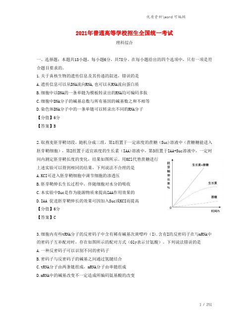 2021年普通高等学校招生全国统一考试理综(全国III卷)(含答案).docx