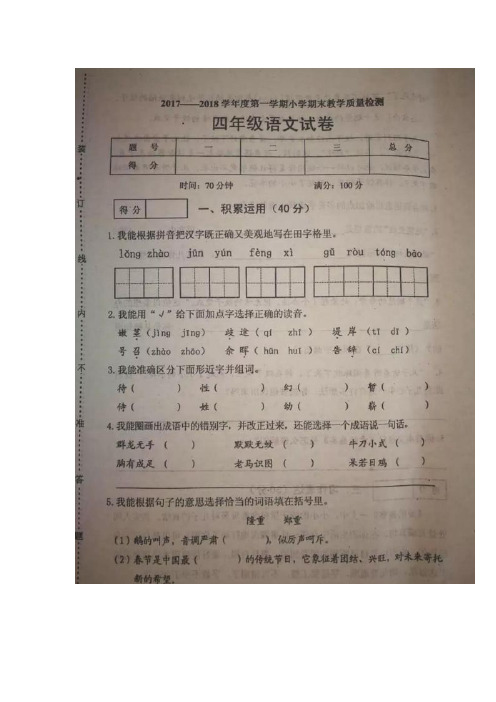 【5套打包】攀枝花市小学四年级语文上期末考试检测试卷(含答案解析)