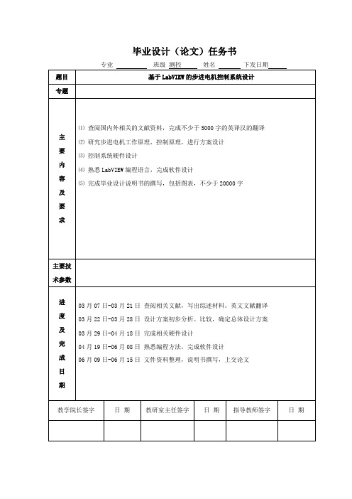 基于LabVIEW_FPGA的步进电机控制系统设计毕业设计论文