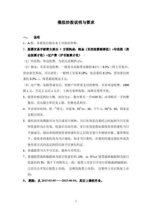 模拟炒股说明与要求