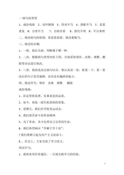 病句练习3