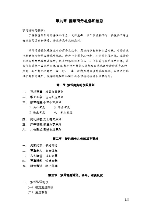 现代商务礼仪讲义-9(V.2-08)