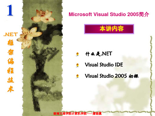 第一讲 VS2005简介