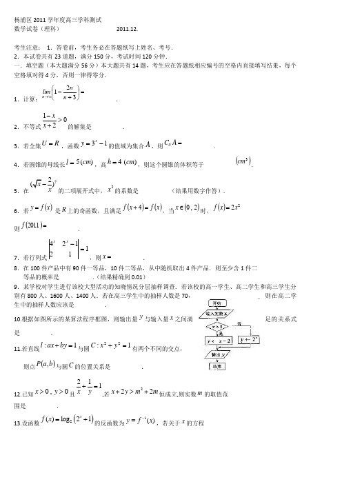 2012年杨浦高三数学一模卷