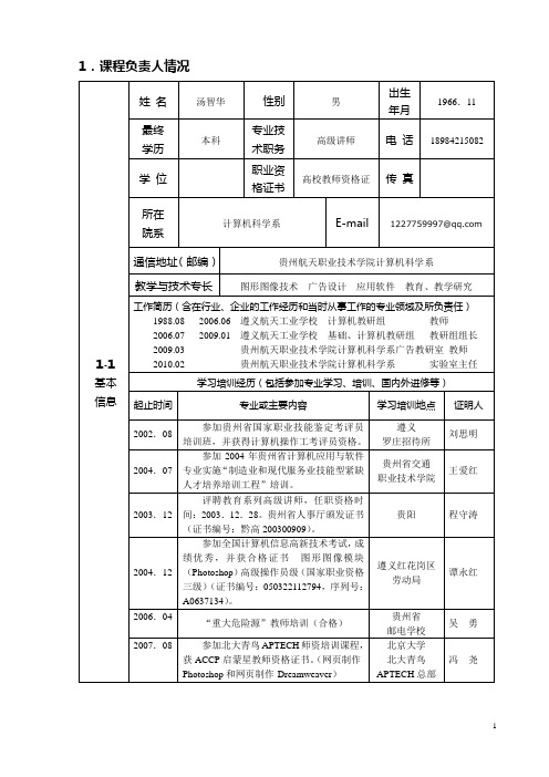 《Photoshop》精品课程建设申报材料2