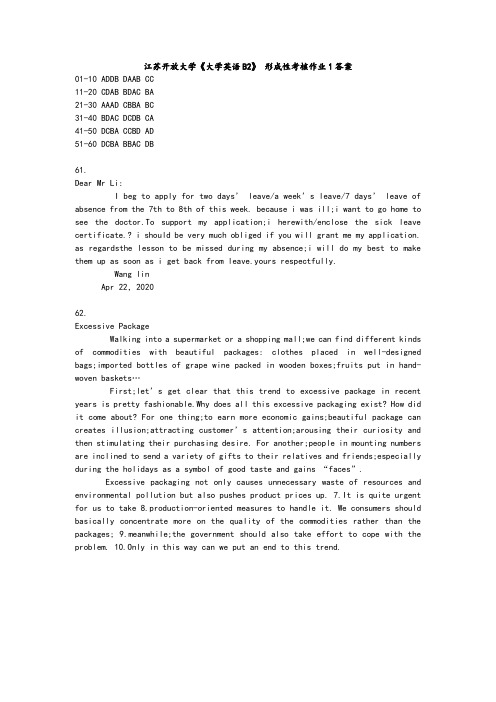 江苏开放大学《大学英语B2》 形成性考核作业1作业2作业3