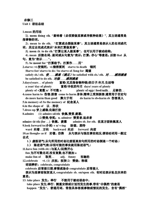 高一必修3unit1短语总结