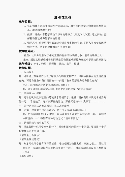 教科小学科学五上《4.6、滑动与滚动》word教案(3)