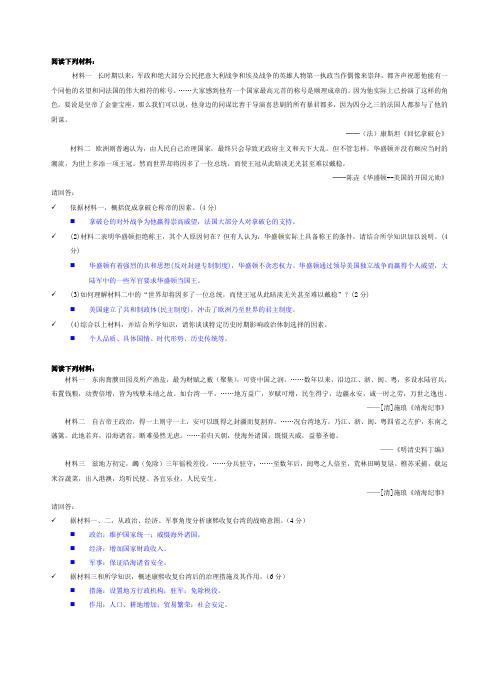 江苏省高考真题(08-15)中外历史人物评说篇