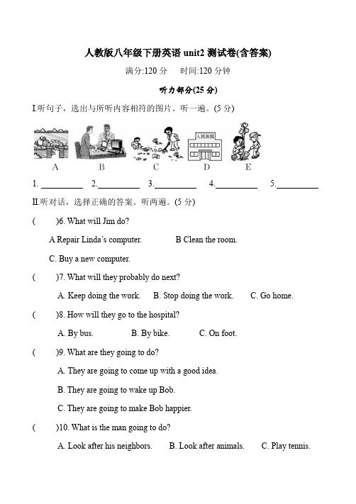 人教版八年级下册英语unit2测试卷(含答案)