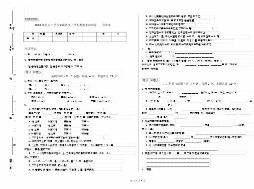 2020年重点小学六年级语文下学期奥数考试试卷含答案.docx