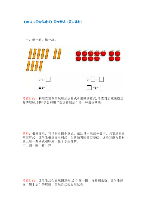 一年级数学下册《20以内的退位减法》考点针对练习