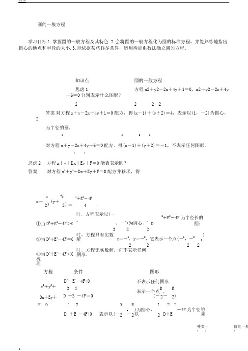 版人教A版高中数学必修二同步学习讲义第四章圆及方程4.1.2Word版含[001]