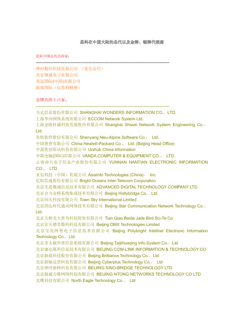 思科在中国大陆的总代以及金牌、银牌代理商(最新)