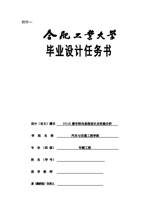 开题报告-fsae赛车转向系统设计及性能分析大学论文