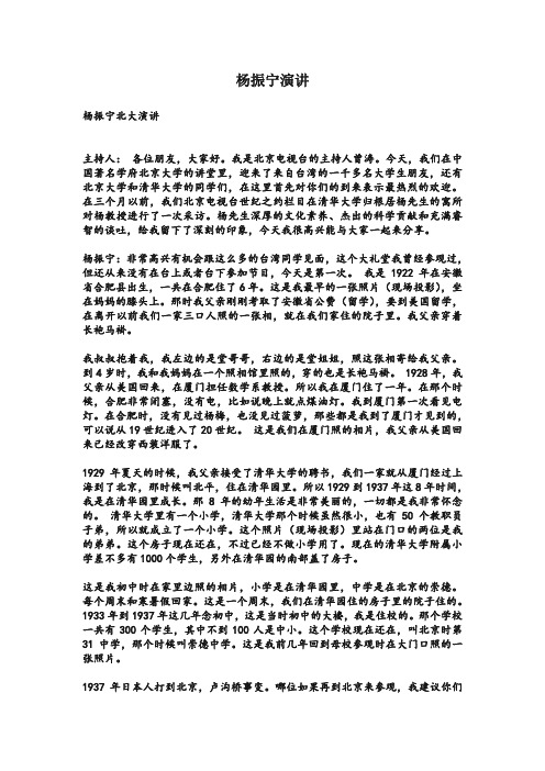 杨振宁演讲