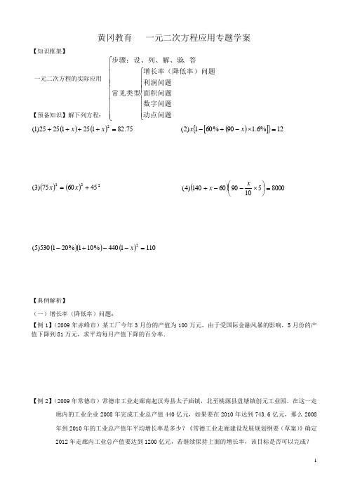 黄冈教育   一元二次方程应用专题学案