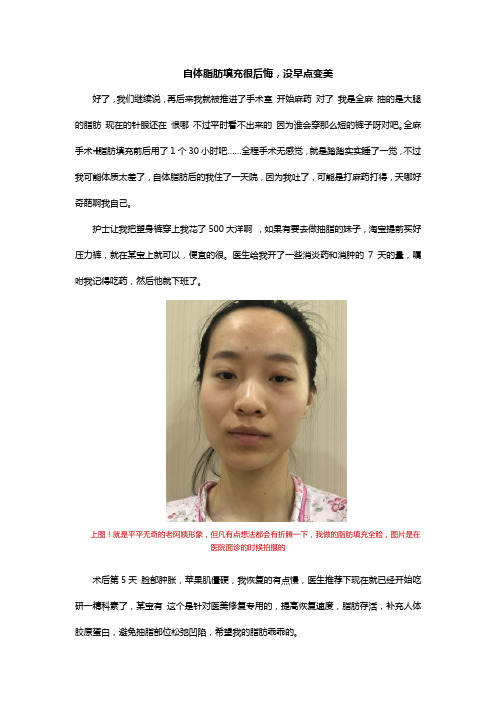 自体脂肪填充很后悔,没早点变美