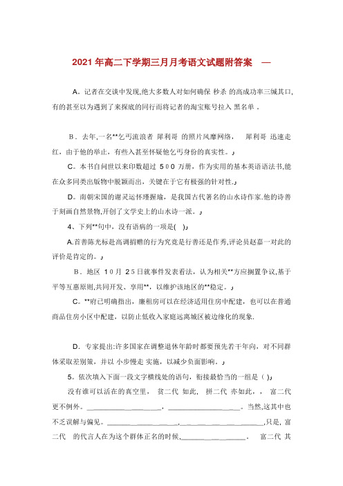 高二下学期三月月考语文试题附答案