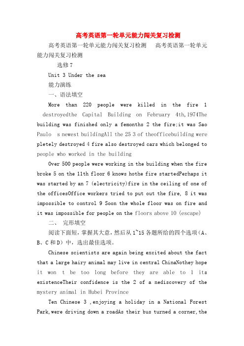 【高三英语试题精选】高考英语第一轮单元能力闯关复习检测_0