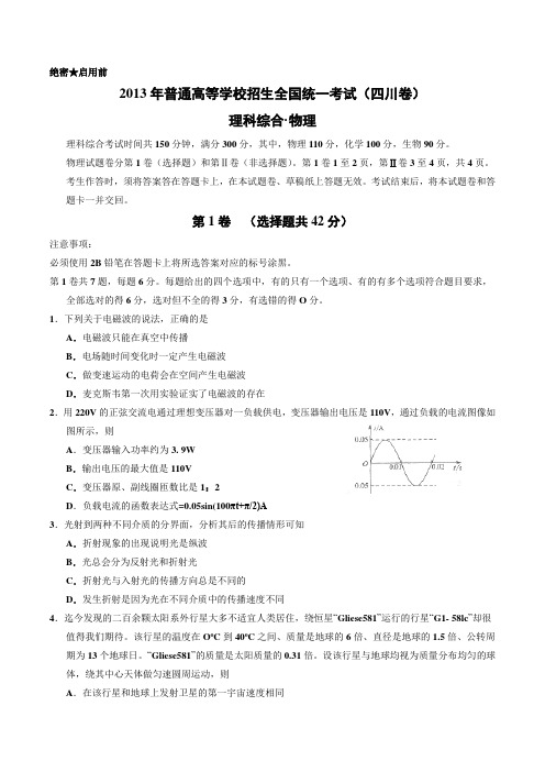 2013年四川高考理综试卷及答案解析