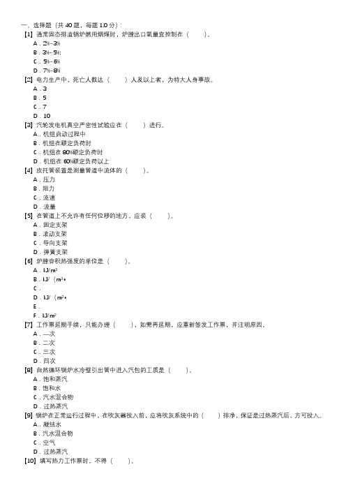 锅炉运行值班员职业技能试卷(154)