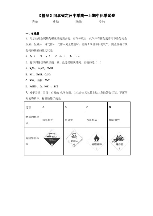 高一上期中化学试卷(答案解析)28