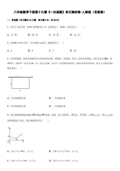 八年级数学下册第十九章《一次函数》单元测试卷-人教版(含答案)