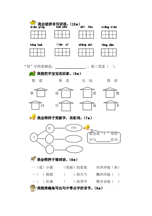 鲁教版一年级下册语文 期中检测试卷