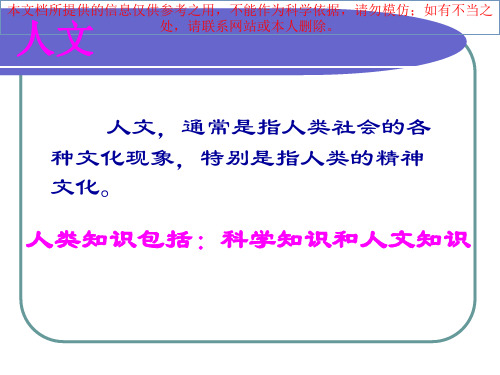 医疗护理人文关怀和和谐护患关系培训课件