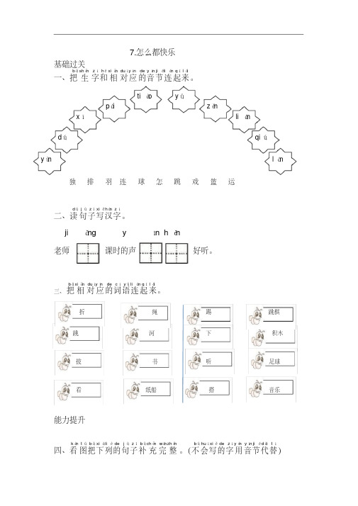 部编版一年级下册语文课课练(含答案)--怎么都快乐