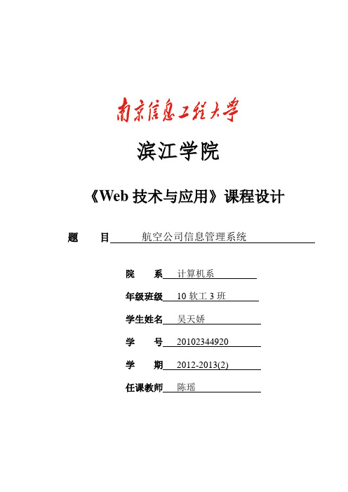 航空公司信息管理系统