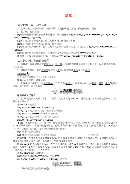 九年级化学(沪教版)下学期教案：第七章酸碱盐的应用第一课时【推荐】